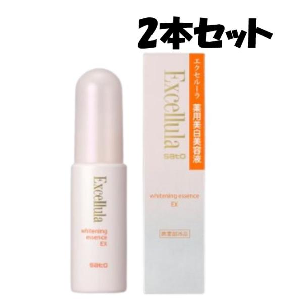 佐藤製薬 エクセルーラ ホワイトニングエッセンス EX 薬用美白美容液 40ml 2本セット