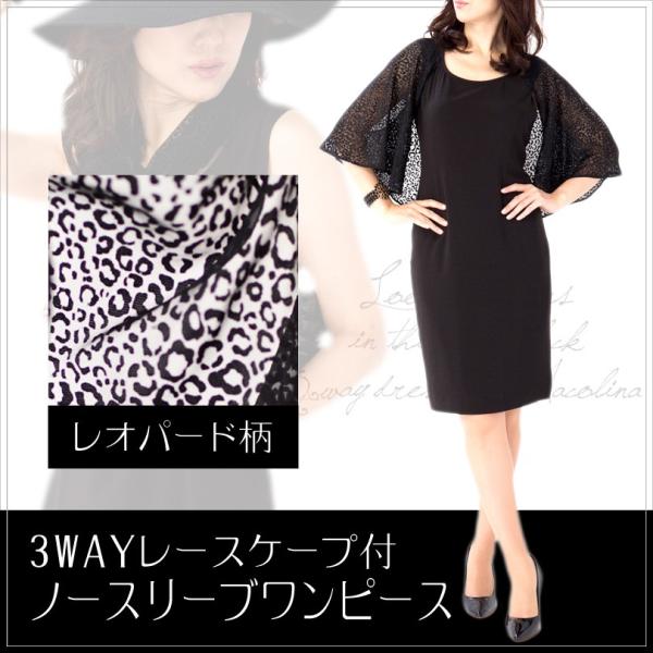 レディース レオパード柄 ケープ付き 3WAY ワンピース パーティ 謝恩会 卒園式 卒業式 ストレ...
