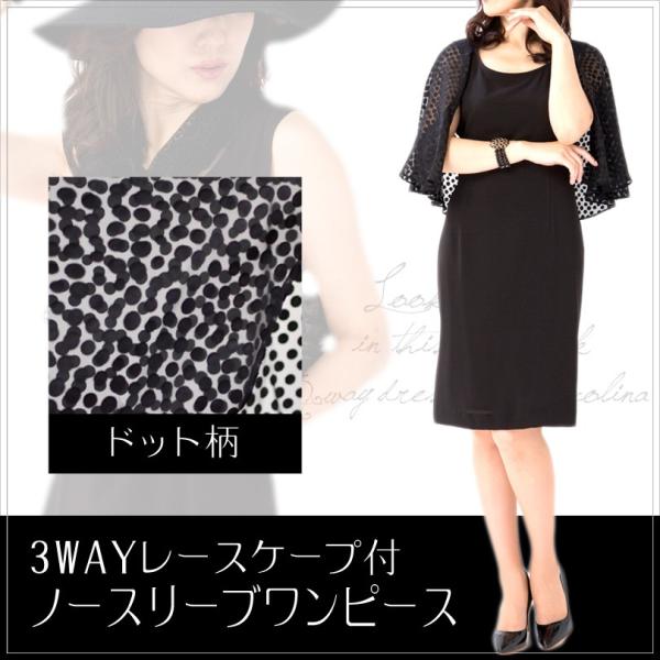 レディース ドット柄 ケープ付き 3WAY ワンピース パーティ 謝恩会 卒園式 卒業式 ストレッチ...