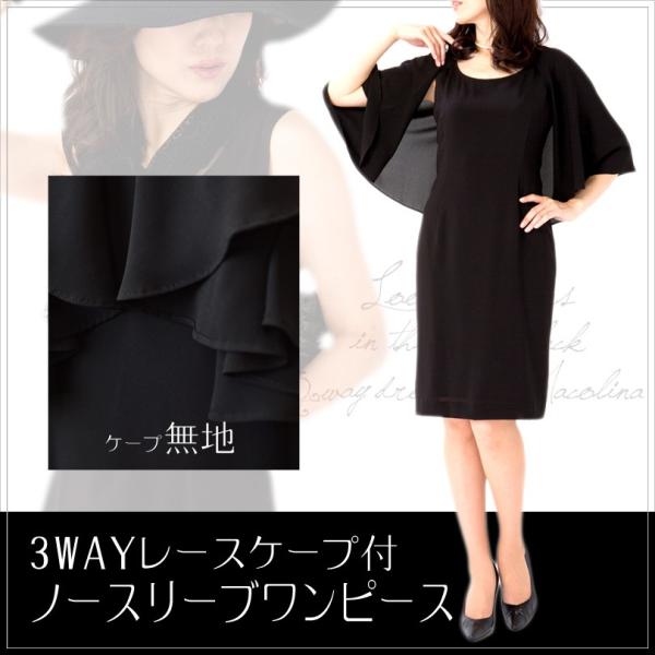 ブラック無地レースケープ付き ノースリーブ 3WAY ワンピース謝恩会 卒園式 卒業式 ストレッチ ...