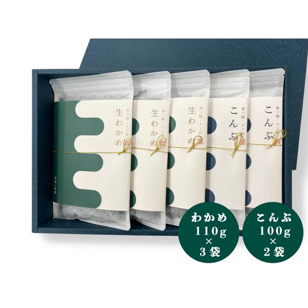 わかめ こんぶ 湯通し塩蔵 宮城県産 三陸産 お取り寄せ 産地直送 わかめ110g×3袋 こんぶ10...