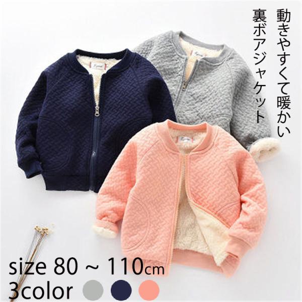 送料無料 裏ボア 80サイズ 90サイズ 110サイズ キッズ 袖リブ ネイビー ピンク グレー 紺...