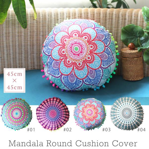 送料無料! ラウンドクッションカバー ネイティブ柄 丸型 円形