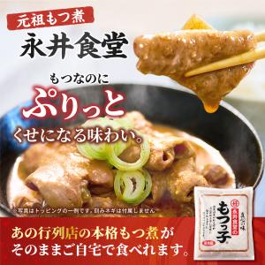 永井食堂 もつっ子 本格派向け もつ煮(ピリ辛...の詳細画像1