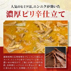 永井食堂 もつっ子 本格派向け もつ煮(ピリ辛...の詳細画像4