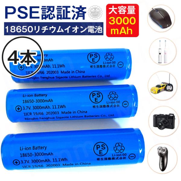 即納 4本 18650リチウムイオンバッテリー 充電池 3.7V充電式バッテリー LED懐中電灯用ヘ...