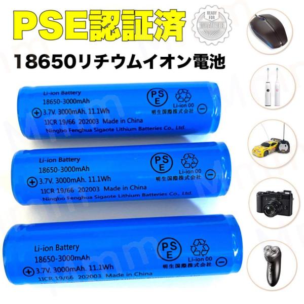 即納 3本 18650リチウムイオンバッテリー 充電池 3.7V充電式バッテリー LED懐中電灯用ヘ...