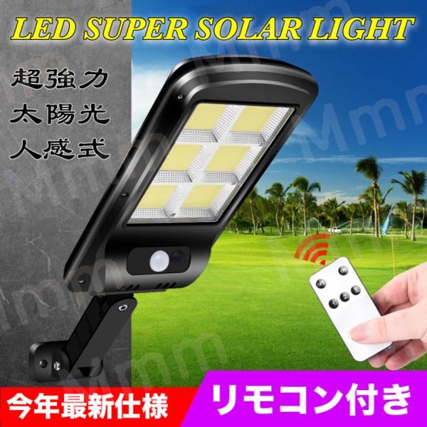 即納 LED センサーライト ソーラーセンサー街路灯 リモコン付き 屋外 ソーラー人感センサー 防犯...