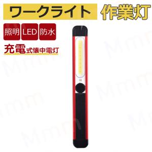 即納 ワークライト 作業灯 照明 LED USB 充電式懐中電灯 防水 マグネット 明るい 車 現場 充電 屋外 ハンディ ライト 磁石 携帯 照度 調整