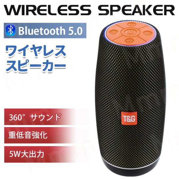 Bluetooth 5.0 ワイヤレス スピーカー 360°サウンド 重低音強化 5W大出力 IPX...