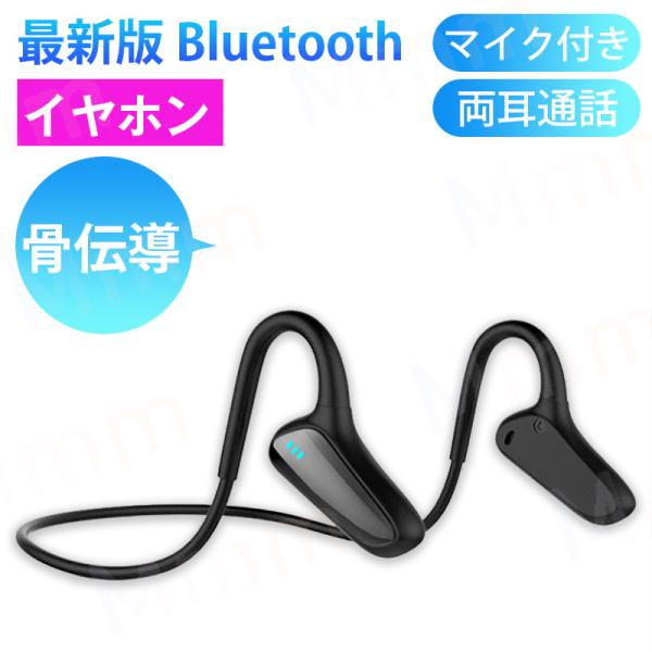 即納 「最新版 Bluetooth」骨伝導 イヤホン Bluetooth ワイヤレス マイク付き ヘ...