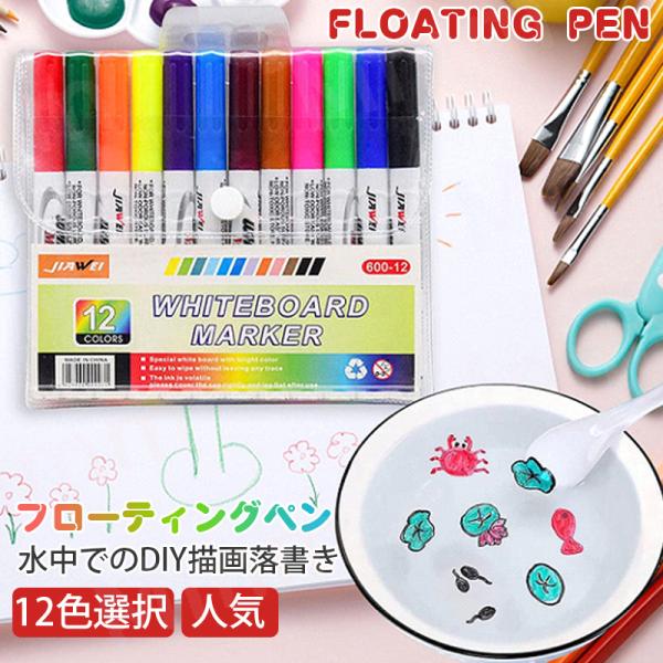 即納 フローティングペン 水中でのDIY描画落書き 水フローティングペン ホワイトボード スプーン ...