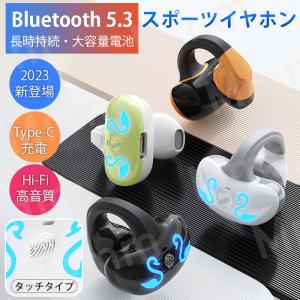 2023新登場 Bluetoothイヤホン 耳を塞がない ワイヤレス イヤホン Bluetooth5.3 イヤカフ イヤホン 耳に入れない 耳に挟む イヤーカフ型 クリップ型