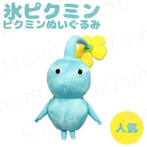 氷ピクミン ピクミン ぬいぐるみ グッズ Pikmin Plush