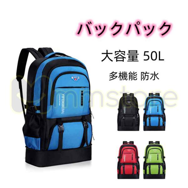 即納 バックパック メンズ レディース 大容量 50L リュックサック リュック 登山 拡張 撥水 ...