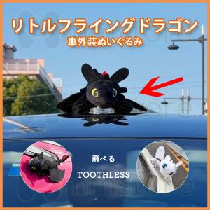 歯のないドラゴン リトルフライングドラゴンぬいぐ...の商品画像