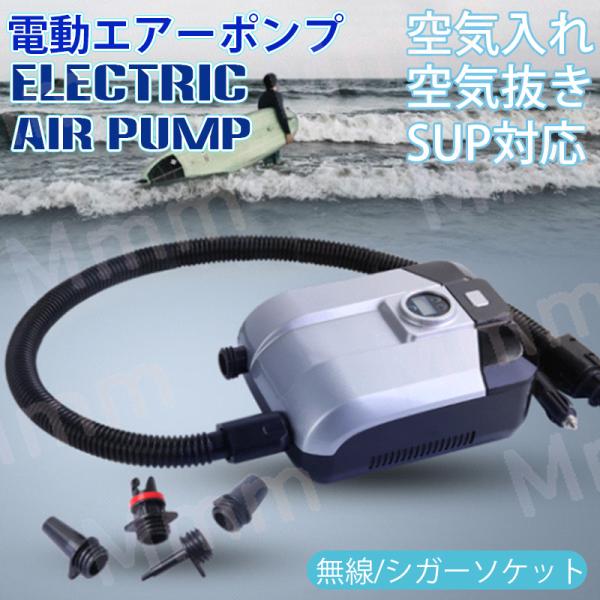 電動エアーポンプ sup用 20PSIまで対応 空気入れ 空気抜き 両対応兼用 ワイヤレス 持ち運び...
