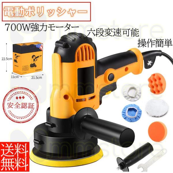 電動ポリッシャー 700Ｗ強力モーター 研磨パッド付 ポリッシャー電動 700W強力モーター 研磨機...