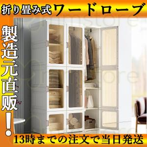ワードローブ クローゼット 大容量 折り畳み式 扉付き 組立簡単 工具