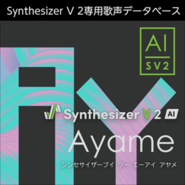 株式会社AHS/Synthesizer V 2 AI Ayame【オンライン納品】【在庫あり】