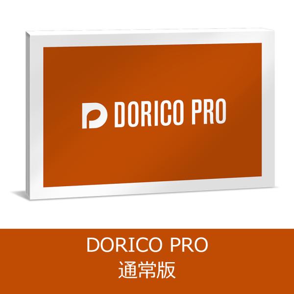 Steinberg/DORICO PRO 6 通常版【オンライン納品】