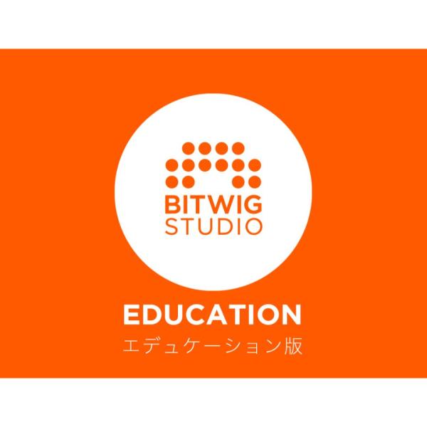BITWIG/Bitwig Studio エデュケーション版【オンライン納品】