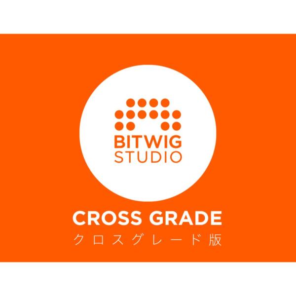 BITWIG/Bitwig Studio クロスグレード版【オンライン納品】