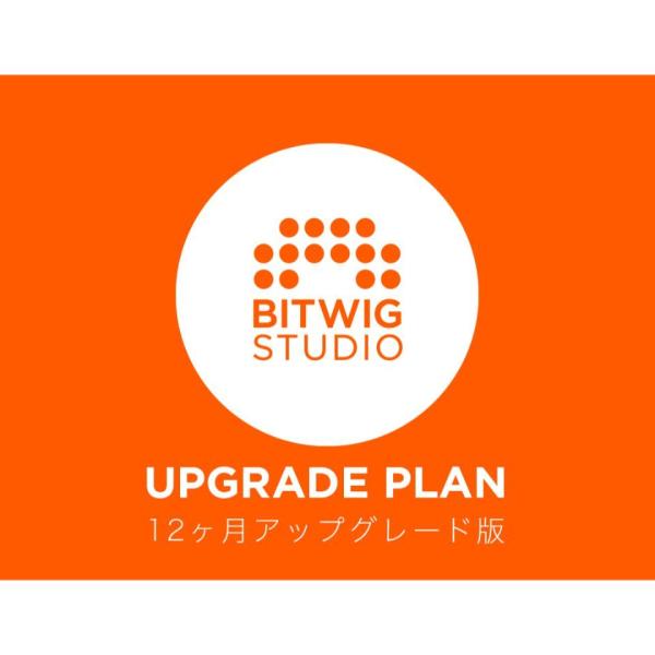BITWIG/Bitwig Studio 12ヶ月アップグレード版【〜01/08 期間限定特価キャン...
