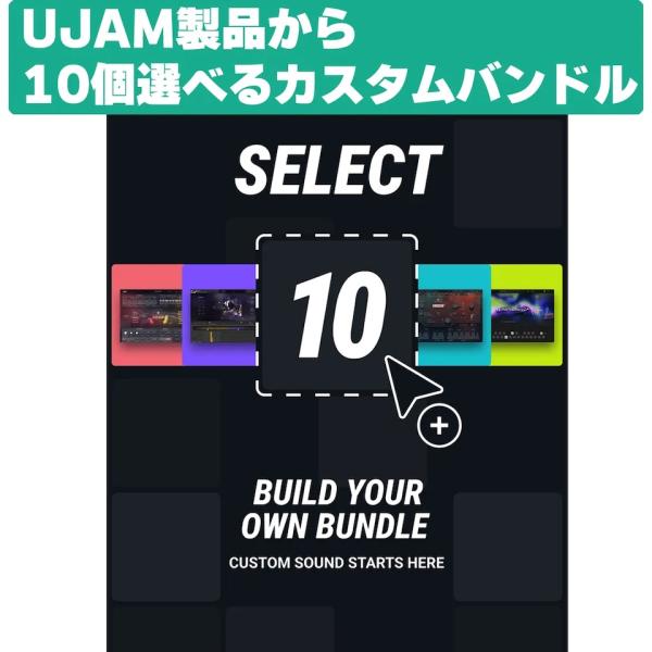 UJAM/Select-10 Bundle【オンライン納品】【在庫あり】