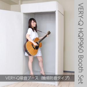 VERY-Q/VQ910 Vocal Booth Set【受注確定後の返品不可】 : 宮地楽器