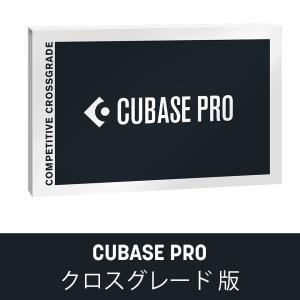 Steinberg/CUBASE Pro /CPCG【CUBASE PRO クロスグレード版】【在庫あり】｜mmo