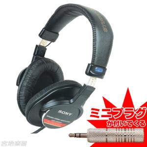 SONY/MDR-CD900ST【ステレオミニ変換プラグプレゼント】【在庫あり】【定番】｜mmo