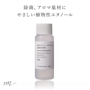 無水エタノール99.9%（植物性発酵）／50ml スプレー付き 無水エタノール 除菌 殺菌 アンチウイルス