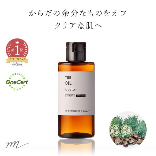 P10倍 ひまし油・未精製・オーガニック（キャスターオイル）／50ml 100% 無添加 湿布 ポイ...