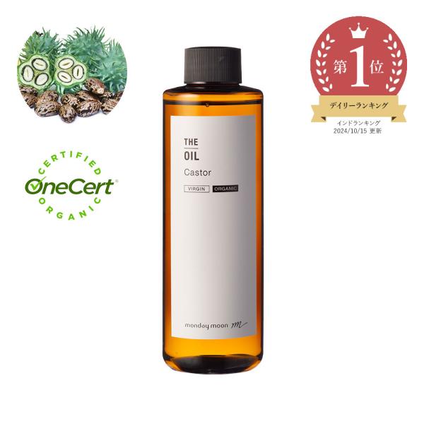 ひまし油・未精製・オーガニック（キャスターオイル）／200ml 100% 無添加 湿布 植物性 リッ...