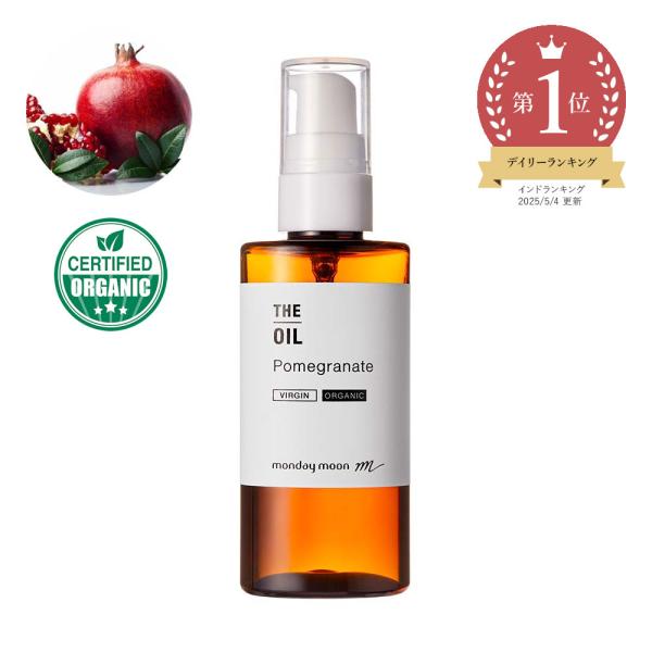 ザクロオイル・未精製・オーガニック／50ml 100% 天然 植物性 年齢肌 乾燥肌 保湿 手作りコ...