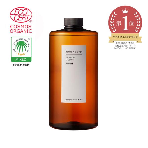 10%OFF 植物性グリセリン・オーガニック／1000ml 無添加 植物性 保湿 乾燥肌 化粧水 ロ...