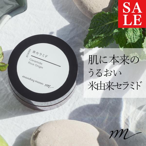 15%OFF 米セラミド／1g コラーゲン 敏感肌 オイリー 混合肌 年齢肌 保湿 しわ たるみ 化...