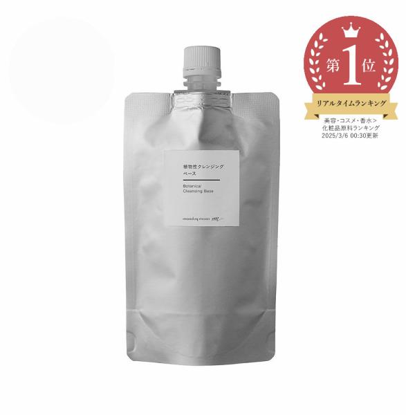 P5倍 植物性クレンジングベース／200ml[メール便対応・アルミパウチ入] 皮脂を取りすぎない 乾...