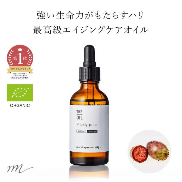 ウチワサボテンオイル・未精製・オーガニック／50ml エイジングケア 乾燥肌 美容 オイル 手作り ...