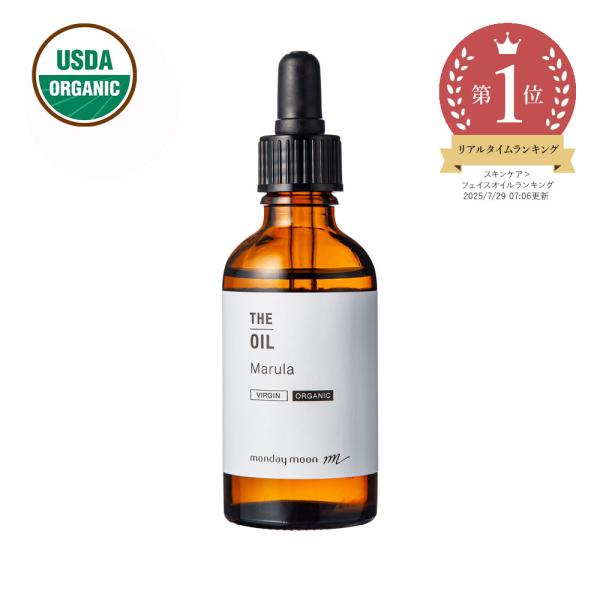 マルラオイル・未精製・オーガニック／50ml（有機栽培・Virgin・Organic） 100% 天...