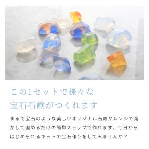 宝石石鹸キット(クリアソープ+天然カラーソープ...の詳細画像1