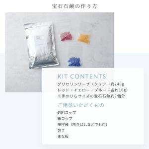 宝石石鹸キット(クリアソープ+天然カラーソープ...の詳細画像4