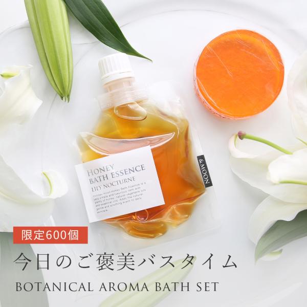 10%OFF ボタニカルアロマバスセット・Limited Edition／1個 お風呂 入浴剤 ハチ...