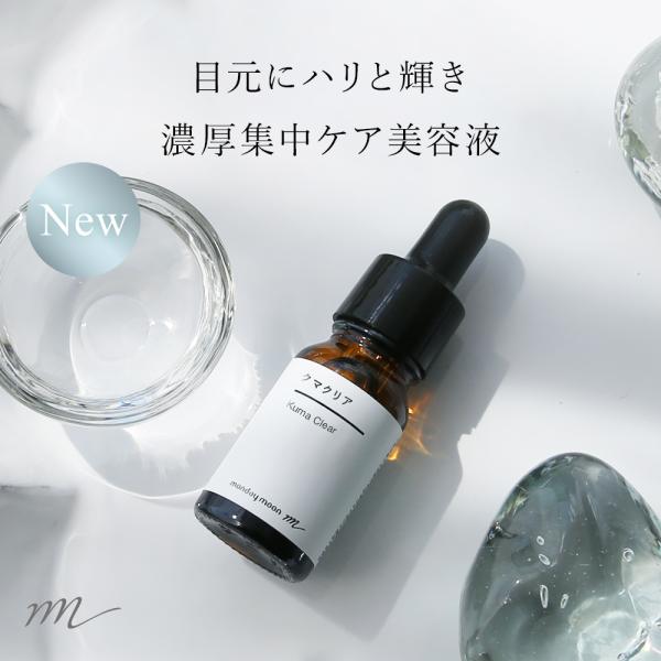 P5倍 クマクリア／10ml エイジングケア 原液 エッセンス 目の下 クマ 色素沈着 黒ずみ しわ...