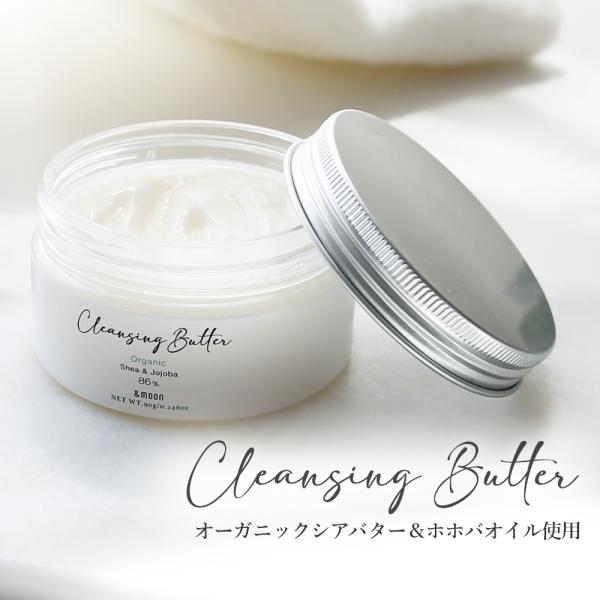 P5倍 クレンジングバター／90g メイク落とし クレンジングバーム クリーム 毛穴ケア オーガニッ...