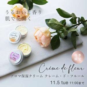 クレーム・ド・フルール／12g アロマ 保湿 クリーム スキンケア ローズ コスメ ハンド フェイス バーム リップ ヘアバター