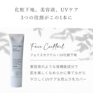 フェイスカクテル・UV化粧下地/35g 日焼け...の詳細画像2