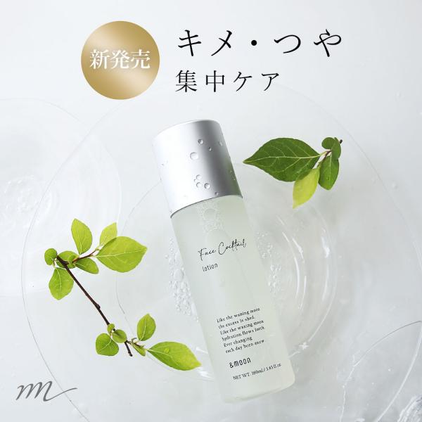 P5倍 フェイスカクテル ローション バリアアップ／160ml 送料無料 化粧水 ナチュラル コスメ...