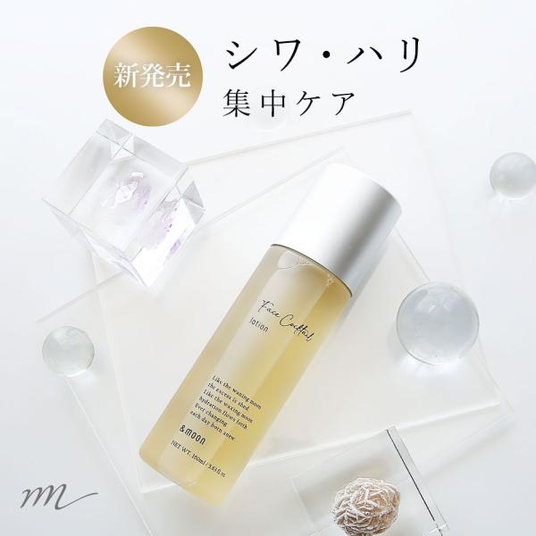 P5倍 フェイスカクテル ローション リンクルリペア／160ml 化粧水 ナチュラル コスメ オーガ...